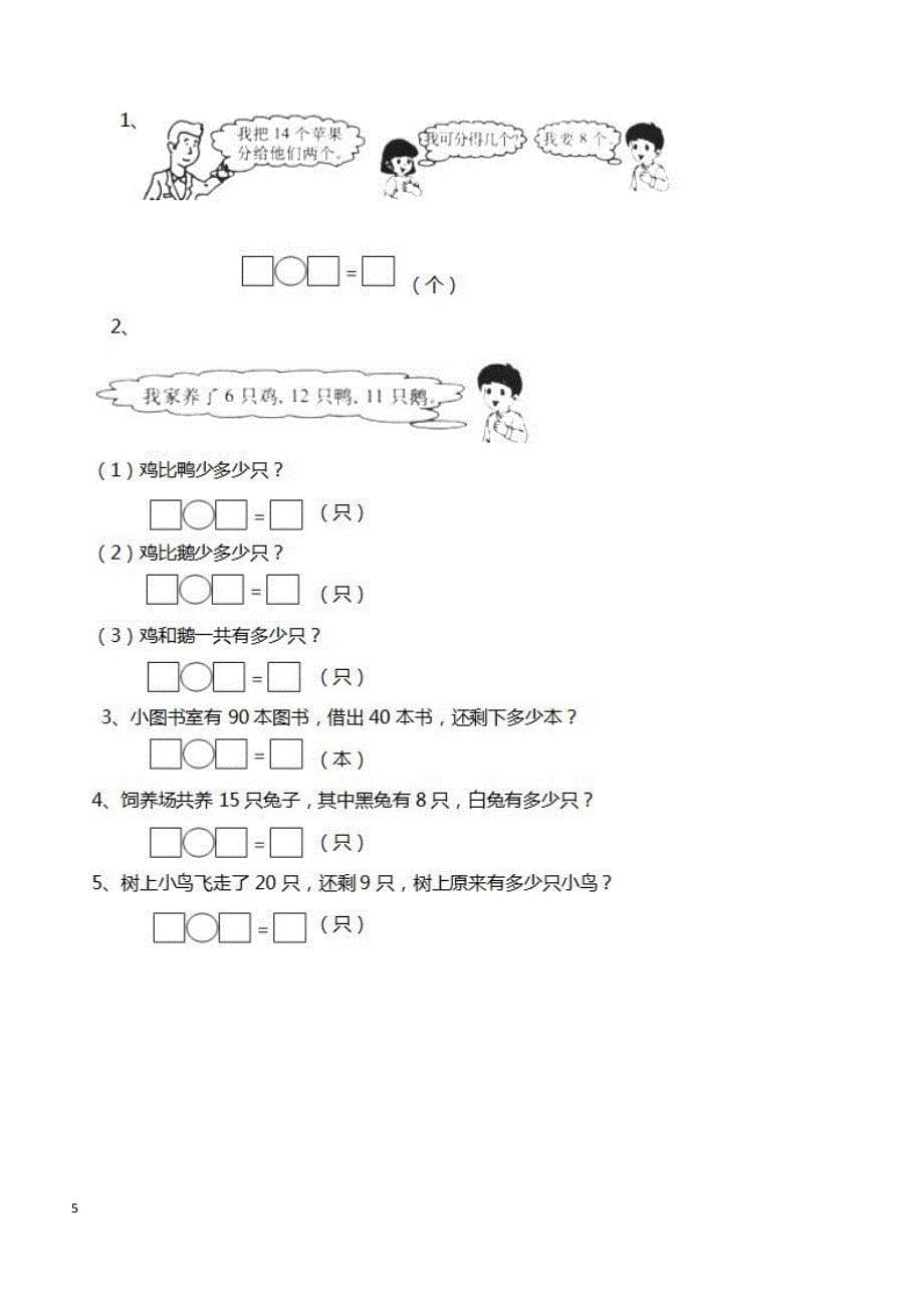 人教版一年级数学下册期中测试卷   (5)_第5页