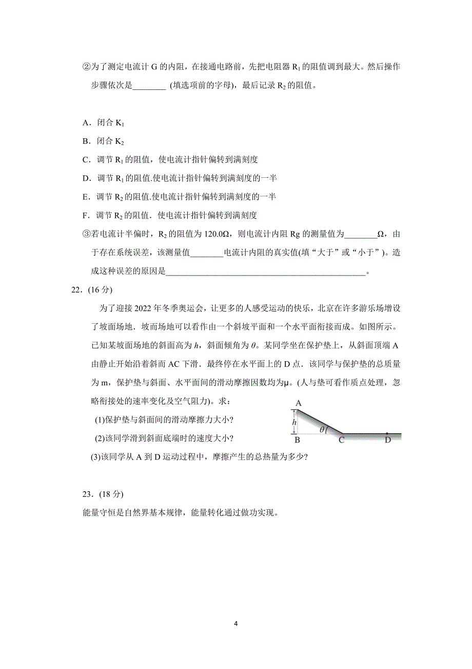 2019北京市东城区高三一模物理_第4页