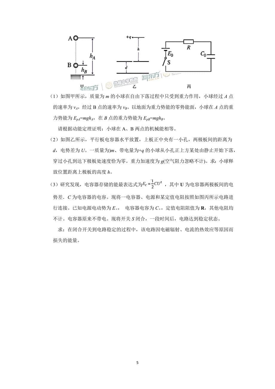 2019北京市东城区高三一模物理_第5页