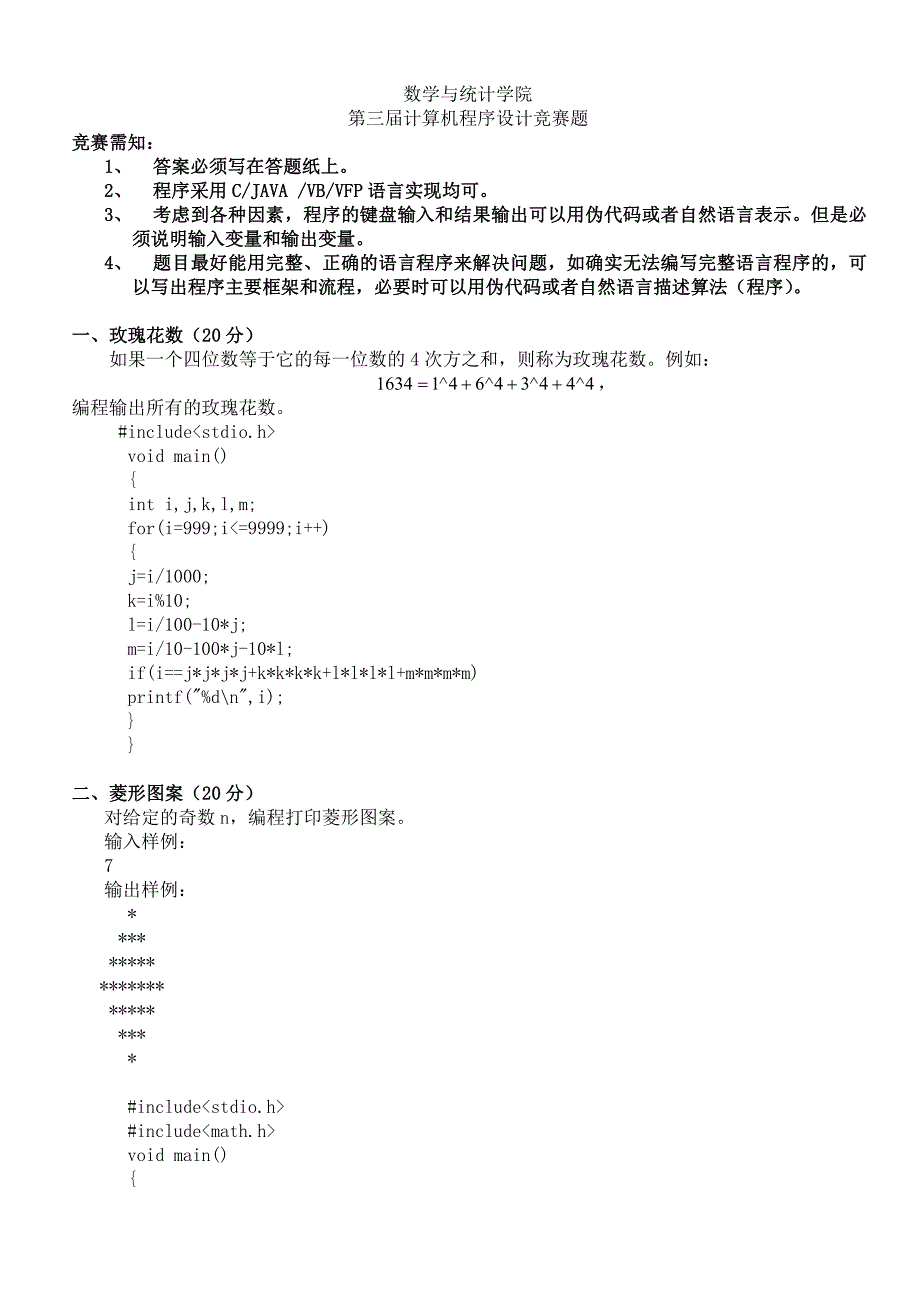 C语言程序设计竞赛题及其答案_第1页