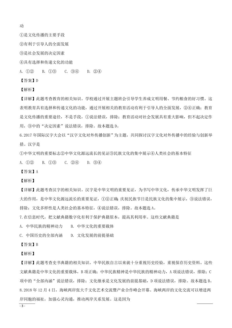 山西省太原市2018-2019学年高二上学期期末考试政治试题附答案解析_第3页