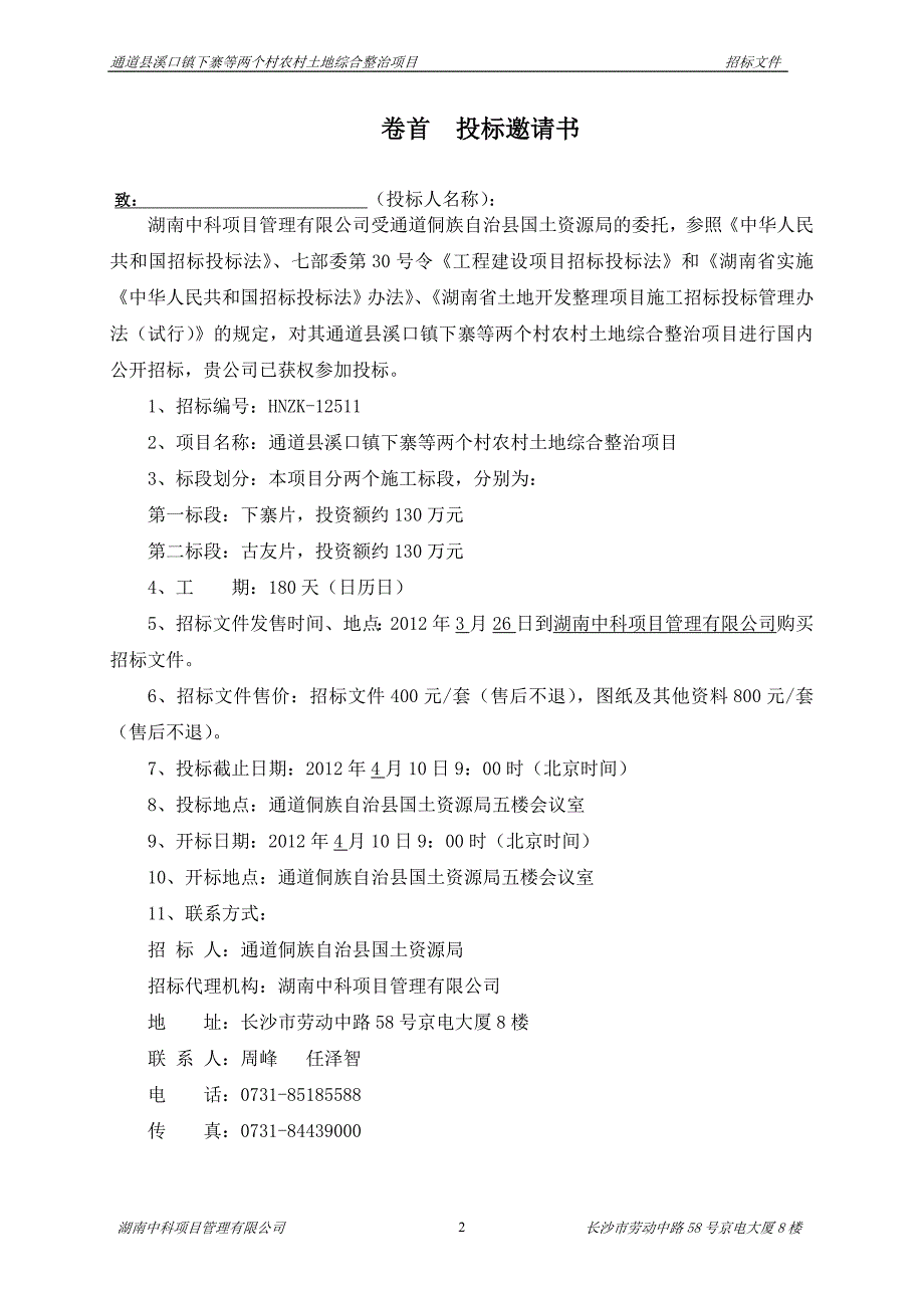 通道招标文件格式_第3页