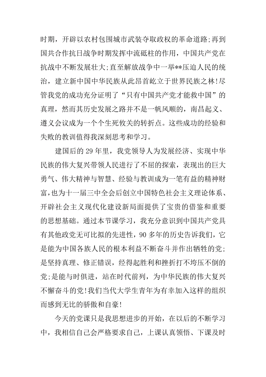 党员思想汇报关于党性的认识_第2页