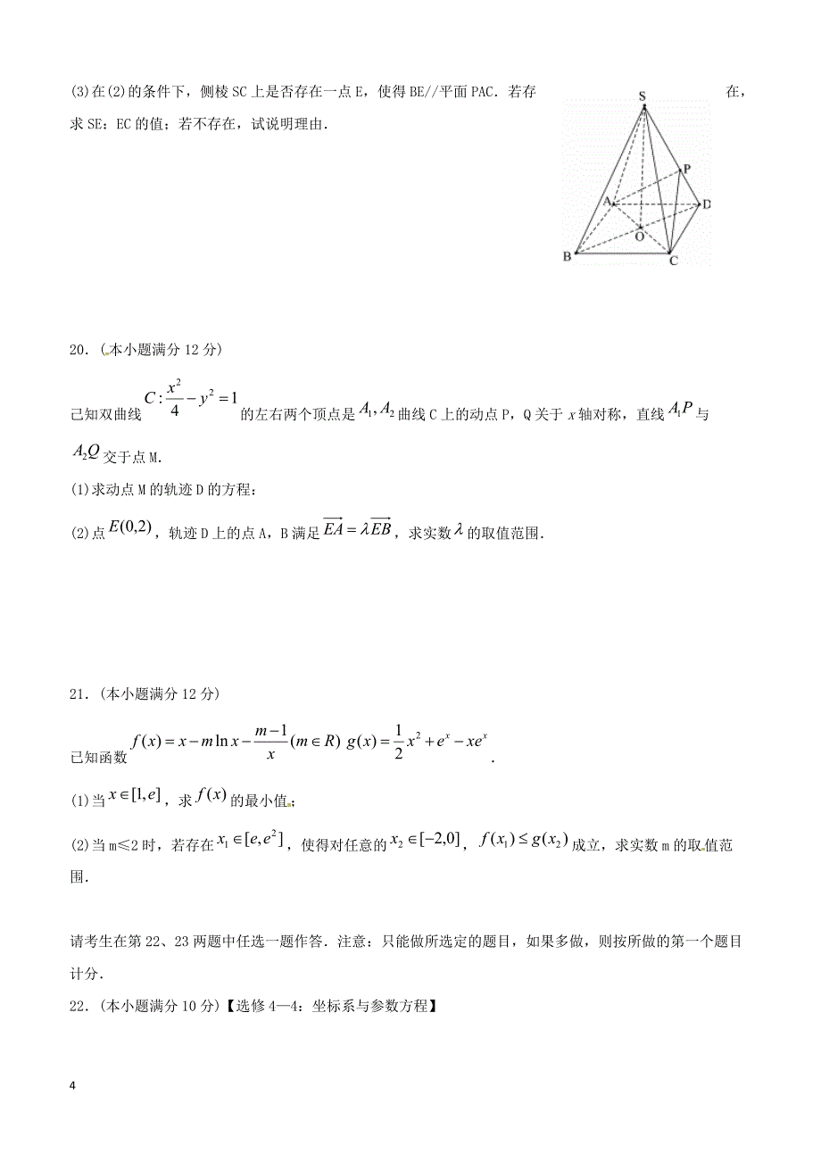 安徽省2019届高三高考模拟（四）数学（理）试题含答案_第4页