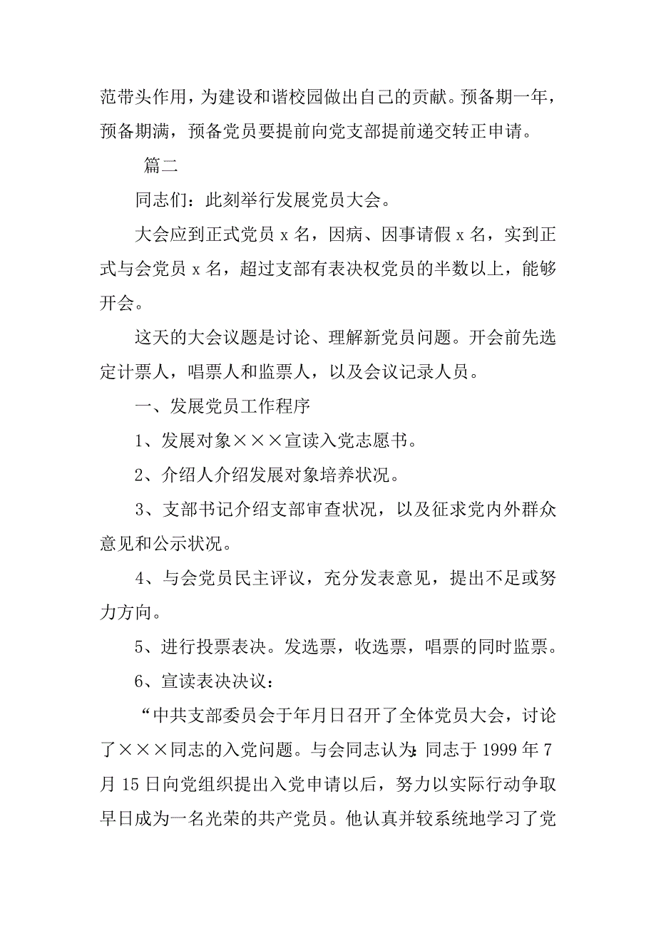 xx年党员大会主持词范本_第3页