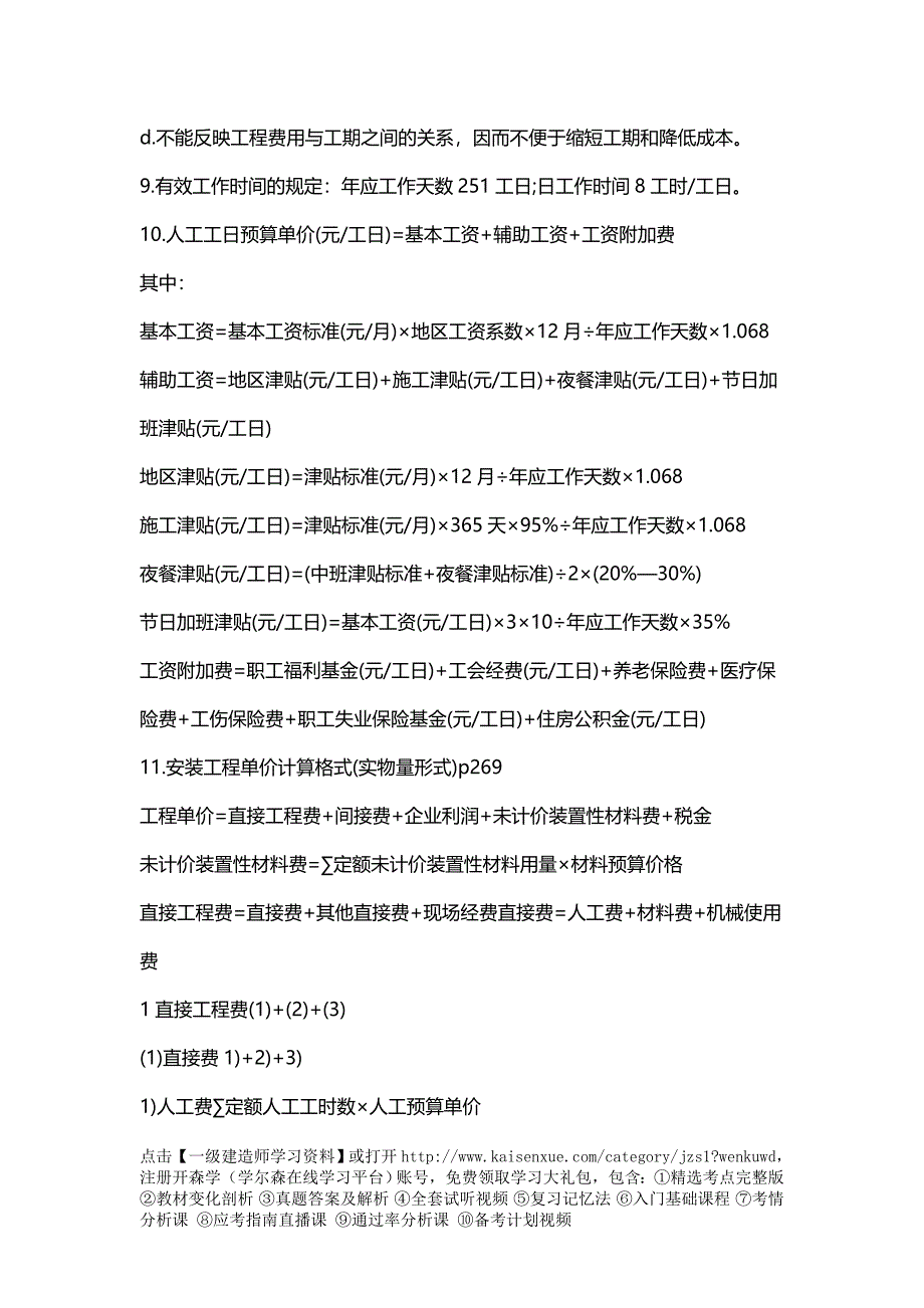 2018年一级建造师水利水电案例常识记忆题_第3页