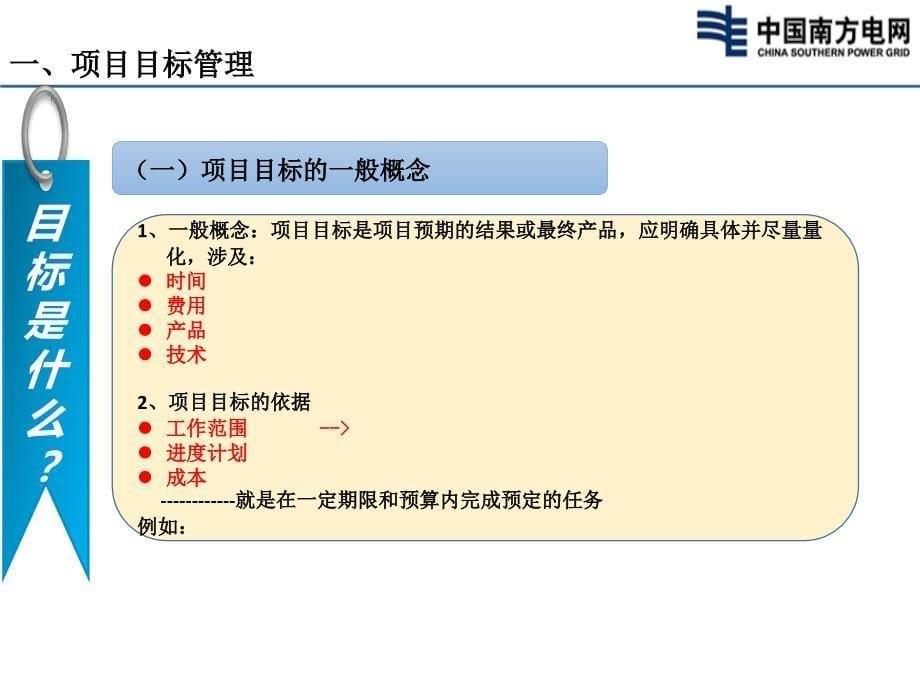 wbs讲课课件_第5页