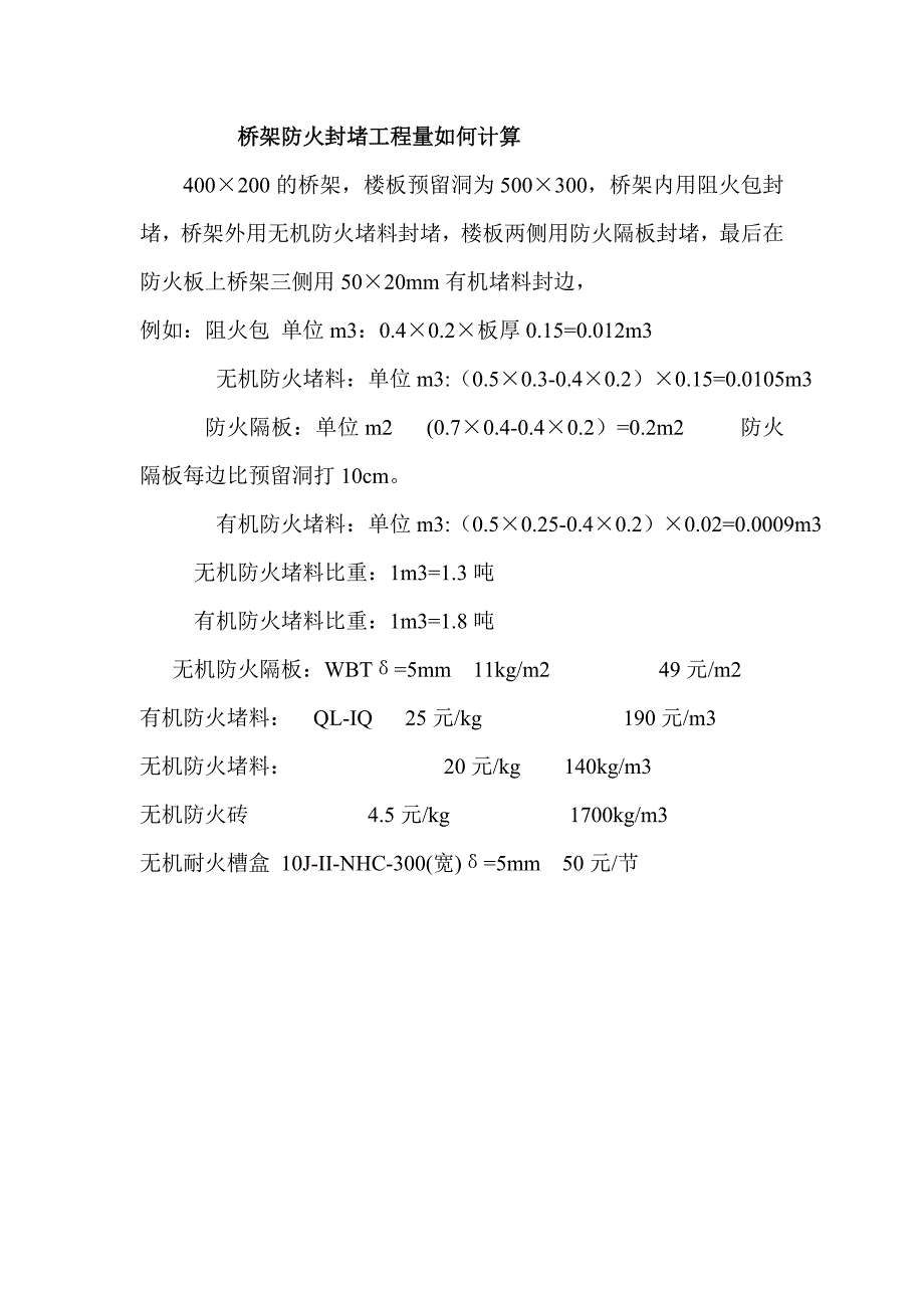桥架防火封堵工程量如何计算_第1页