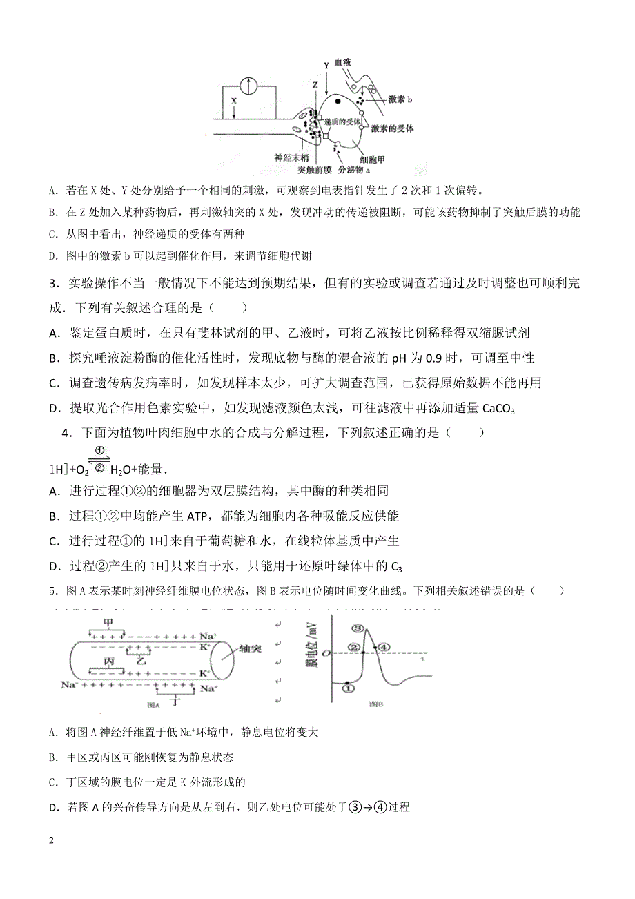 2017全国卷Ⅲ高考压轴卷理科综合附答案解析_第2页