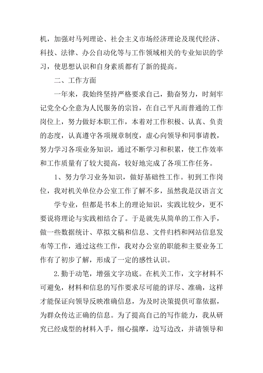 事业单位试用期满转正工作总结三篇_第4页