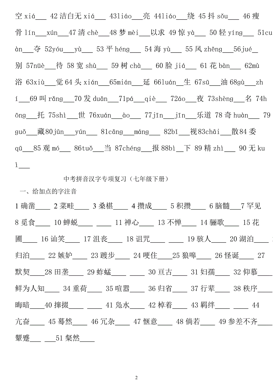 2018年中考拼音汉字专项复习_第2页