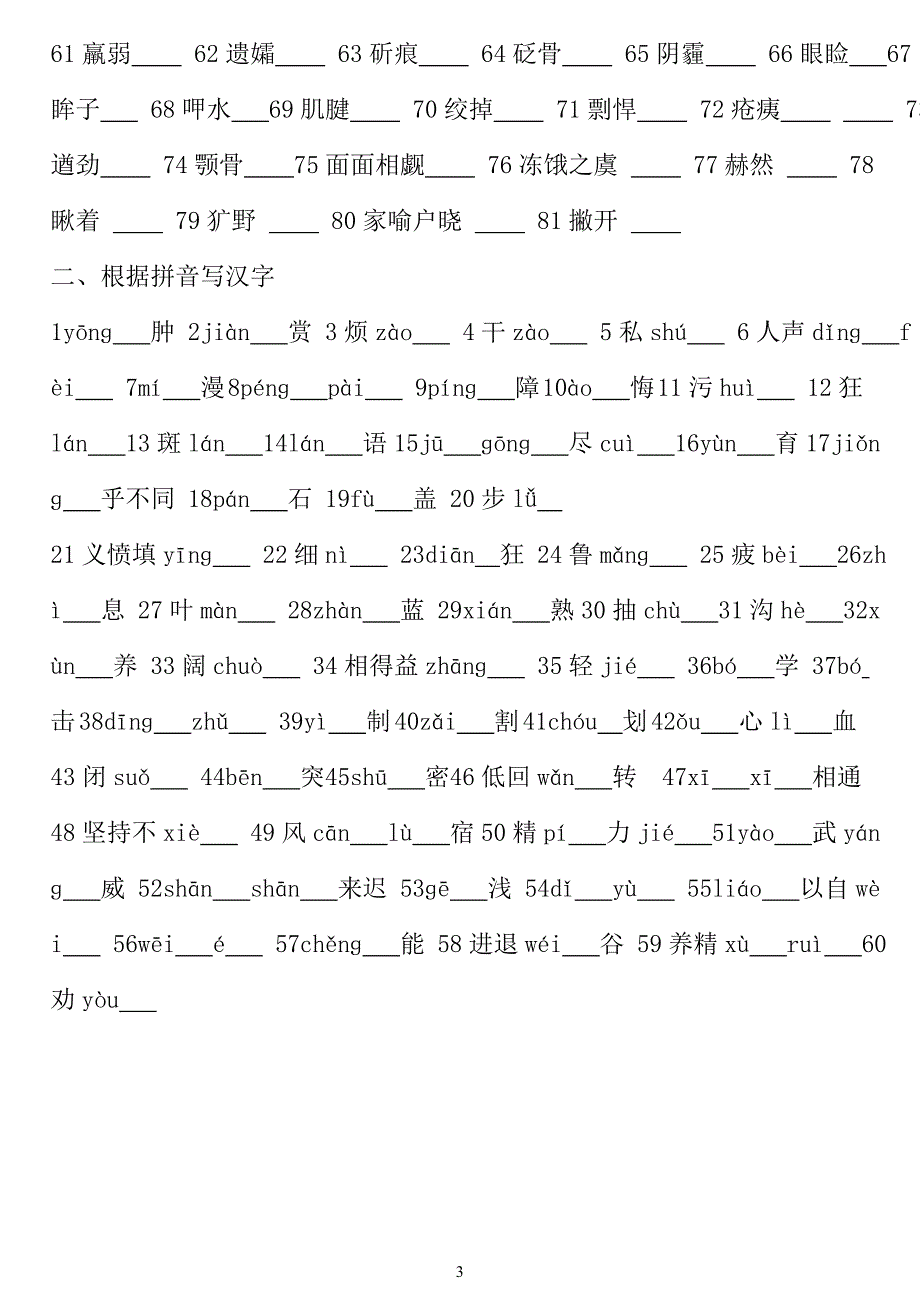 2018年中考拼音汉字专项复习_第3页