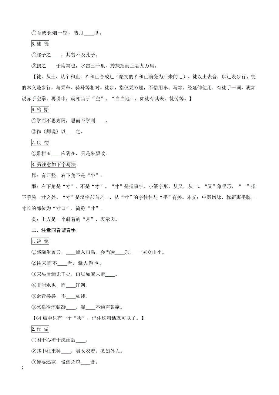 2019年全国课标卷高考默写易错字辨析巩固训练_第2页