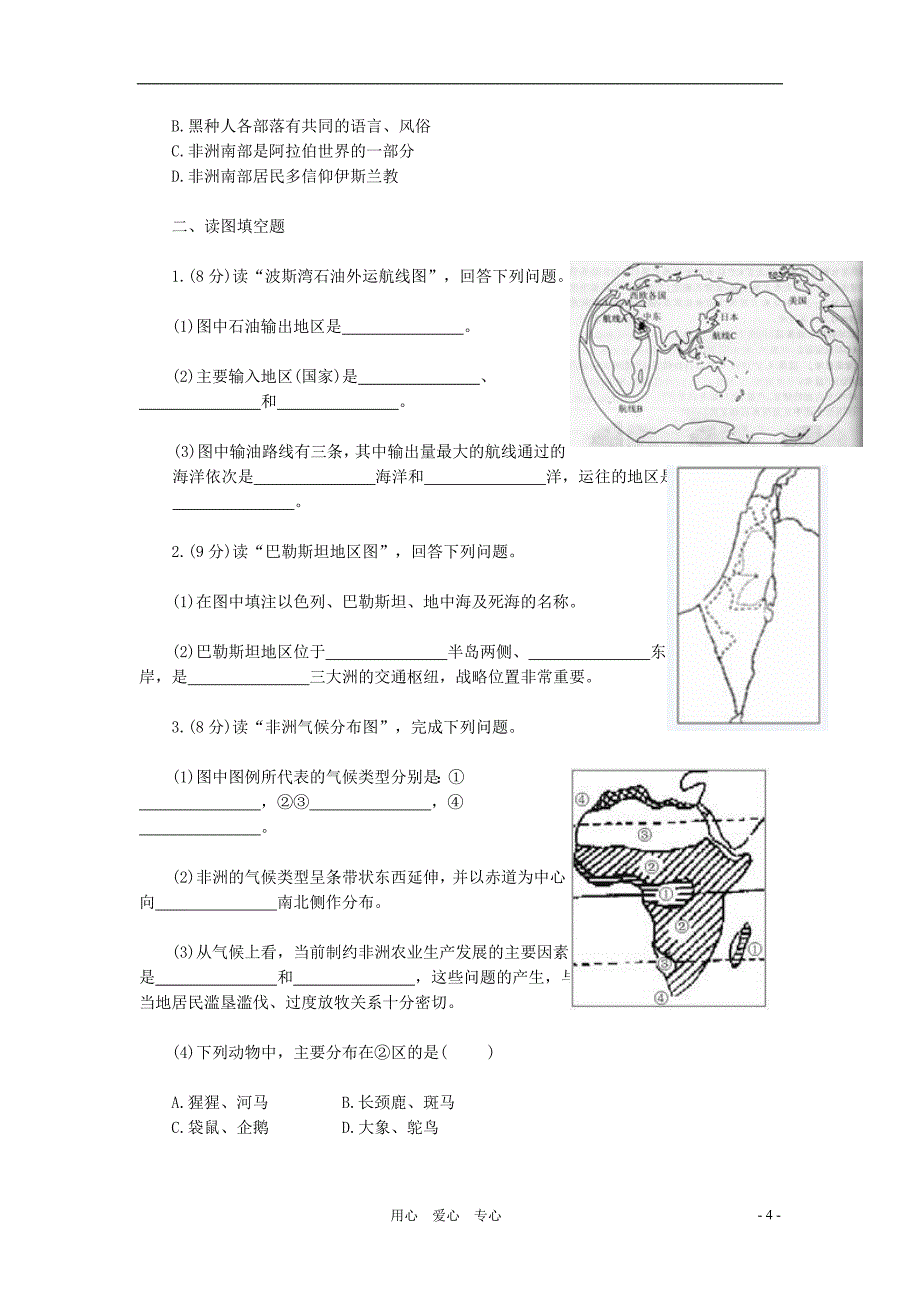 七年级地理下册-《东半球其他的国家和地区》单元测试-人教新课标_第4页