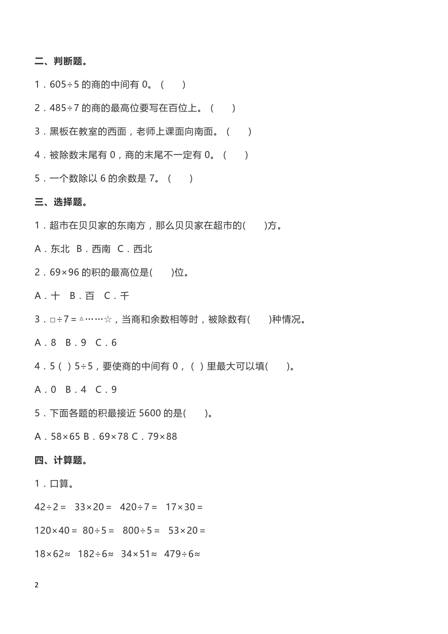 人教版三年级数学下册期中测试卷  （A）_第2页