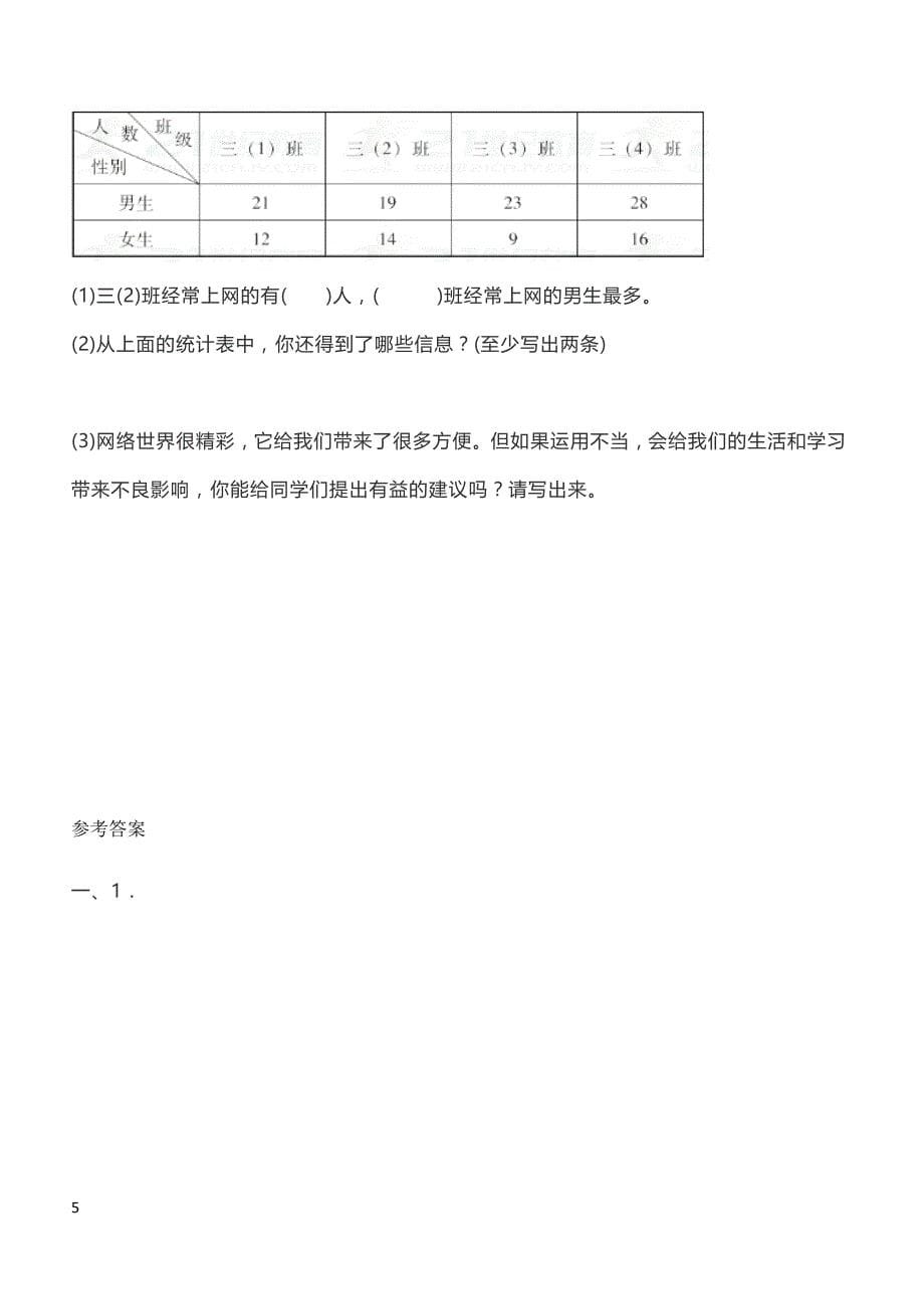 人教版三年级数学下册期中测试卷  （A）_第5页