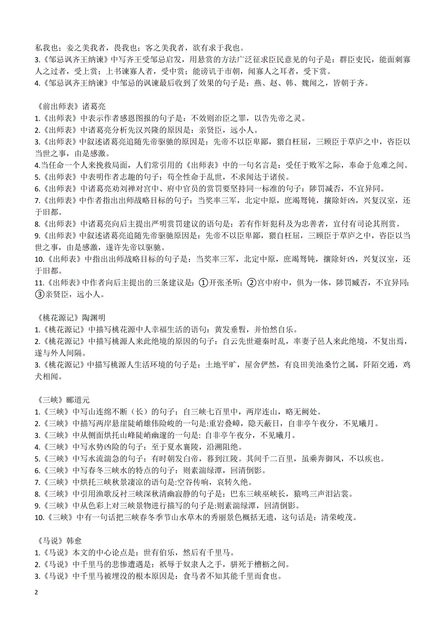 高中必背古诗词64篇情景默写集_第2页