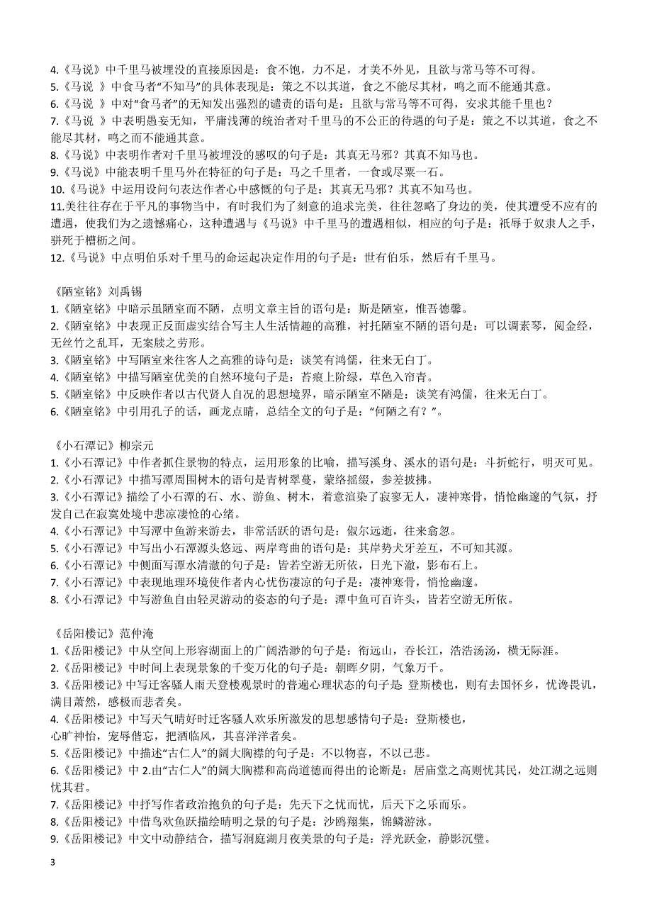 高中必背古诗词64篇情景默写集_第3页