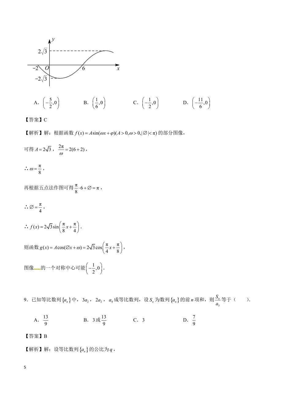 广东省广州市实验中学2018届高三10月联考数学（文）试题含答案解析_第5页