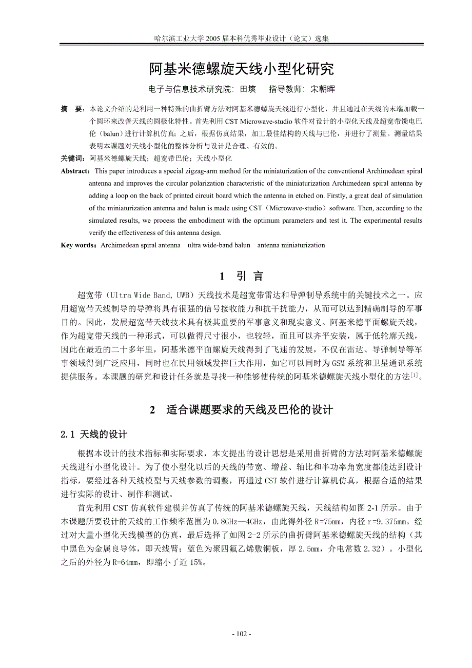 阿基米德螺旋天线_第1页