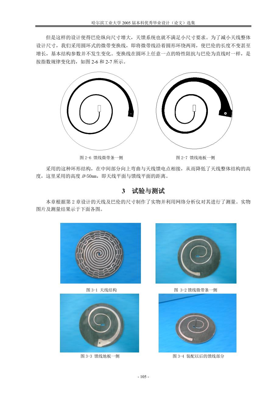 阿基米德螺旋天线_第4页