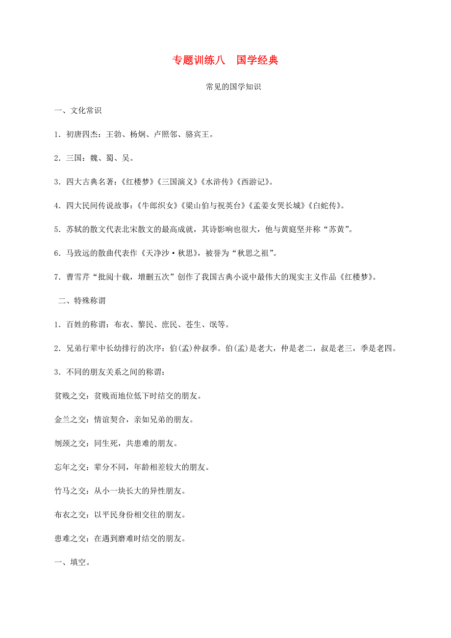 人教版七年级语文下册专题训练八国学经典含答案_第1页