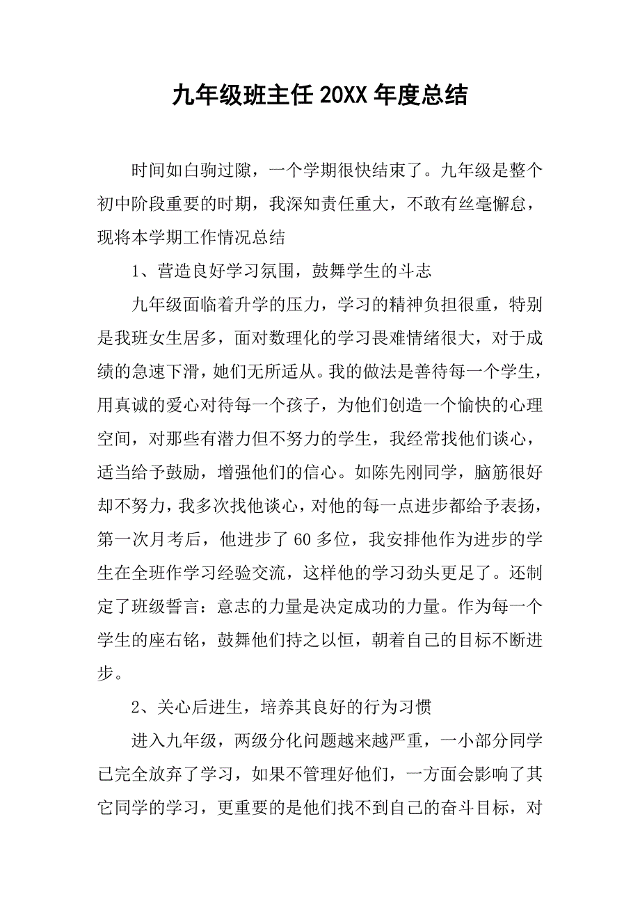 九年级班主任20xx年度总结_第1页