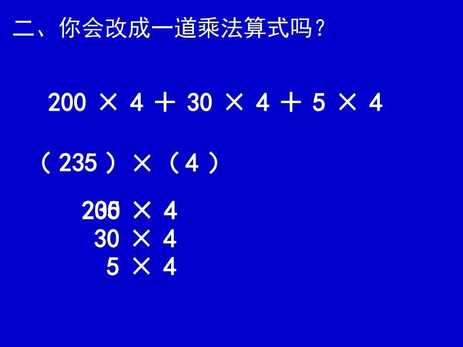 三年级乘除法练习课_第5页