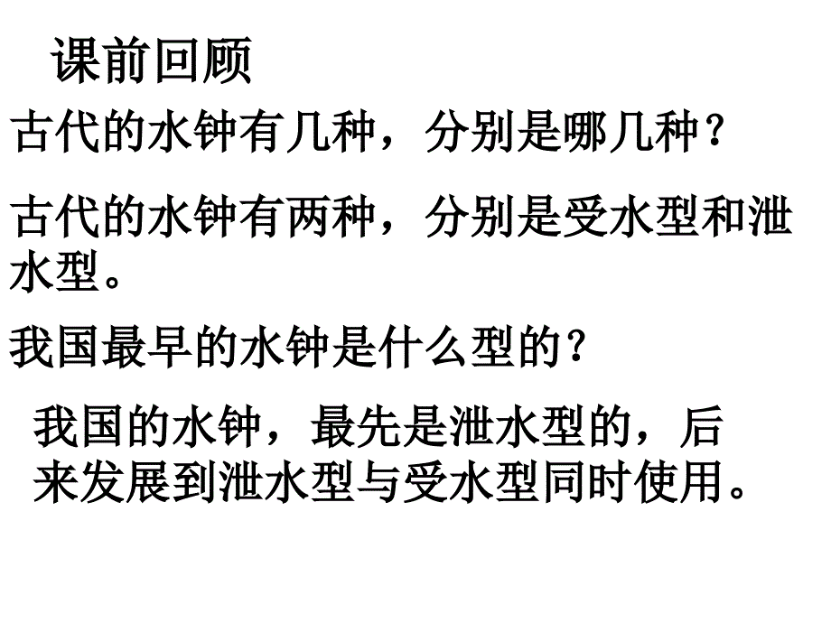 教科版五年级级科学下册《我的水钟》 课件_第1页