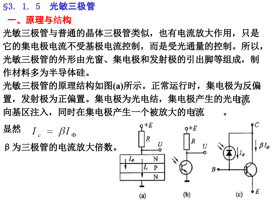 热释电 光敏三极管_第1页