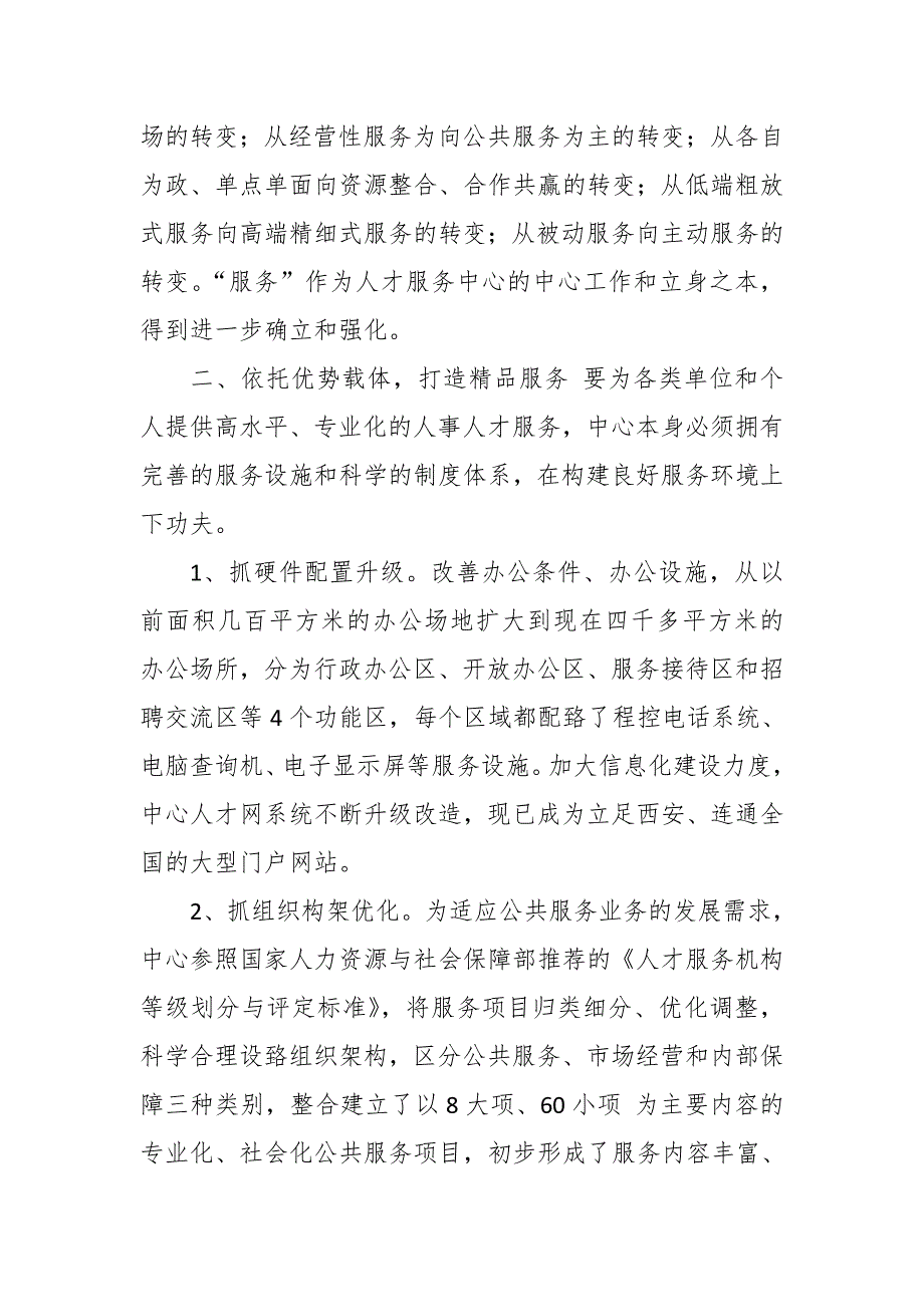 为人民服务 让人民满意——税务局争创人民满意公务员集体事迹材料_第3页