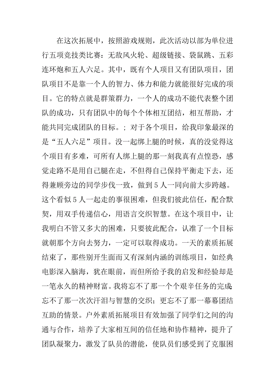 党员思想汇报20xx年6月：增强素质，拓展能力_第2页