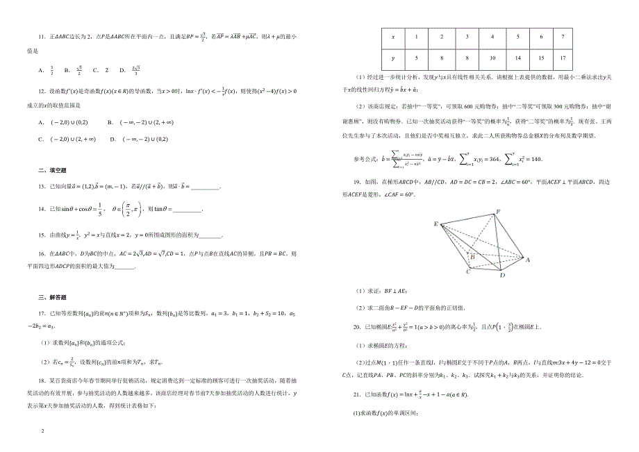 2019届广东省高三上学期第二次月考数学（理）试题 含答案解析_第2页