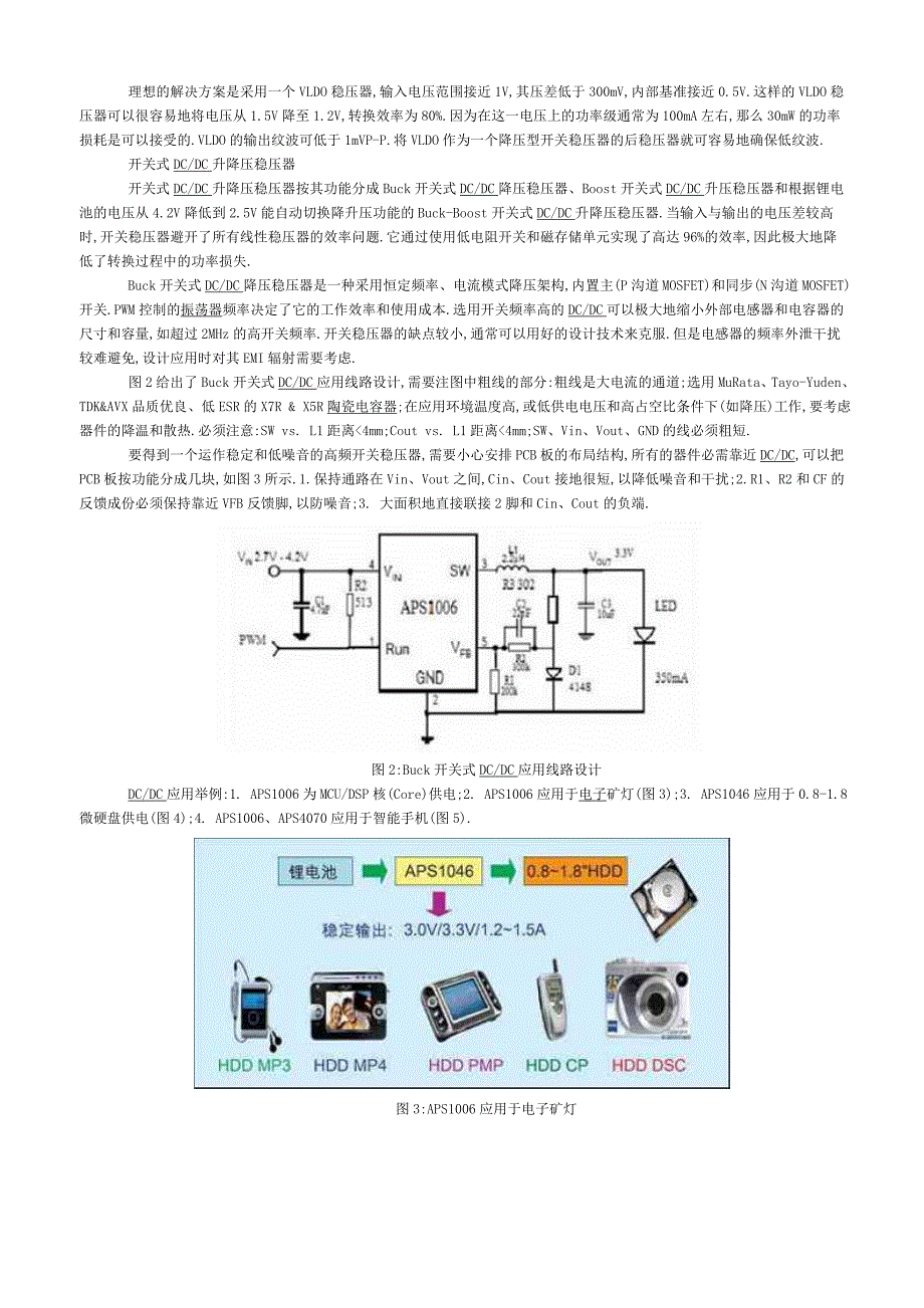 【2019年整理】电源管理芯片_第2页