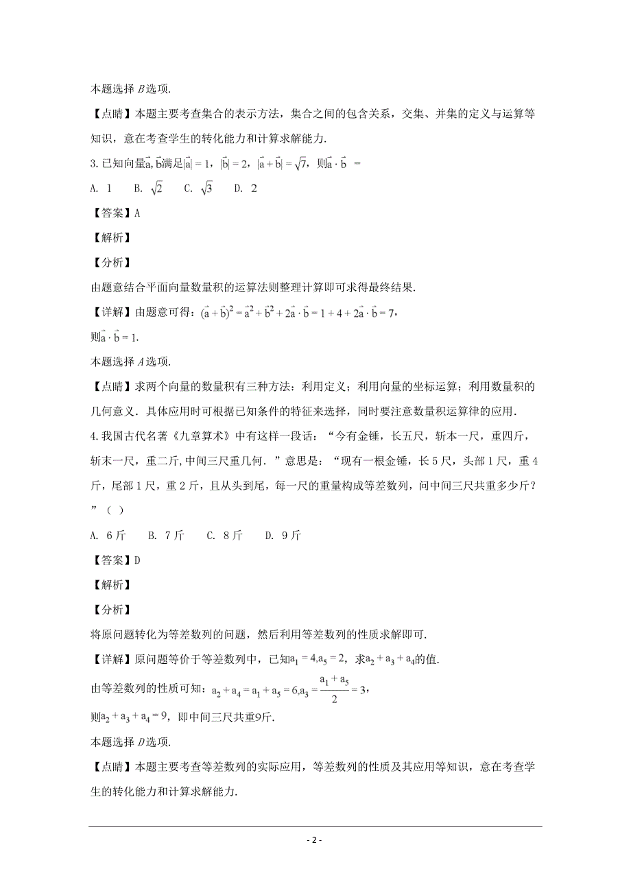 吉林省高三第五次模拟考试数学（文科）---精校解析Word版_第2页