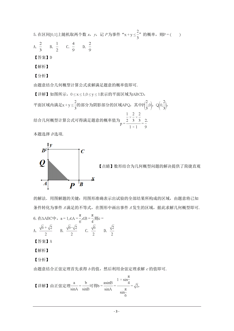 吉林省高三第五次模拟考试数学（文科）---精校解析Word版_第3页