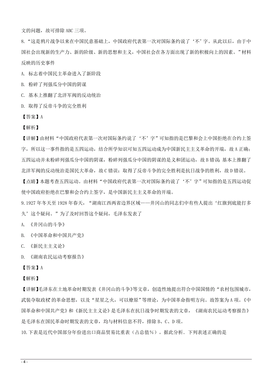 江西省2018-2019学年高二上学期期末考试历史试题附答案解析_第4页