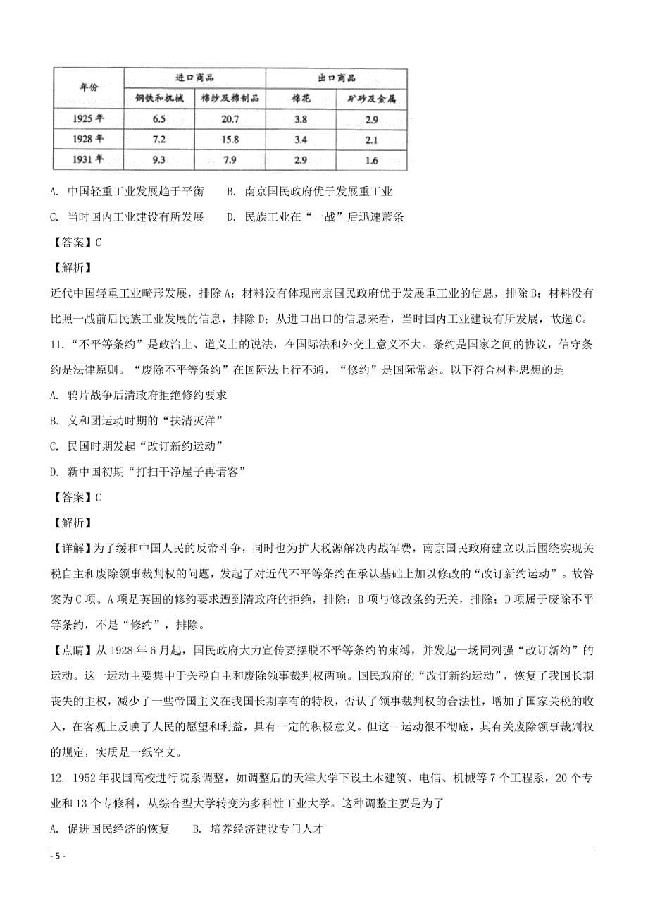 江西省2018-2019学年高二上学期期末考试历史试题附答案解析_第5页