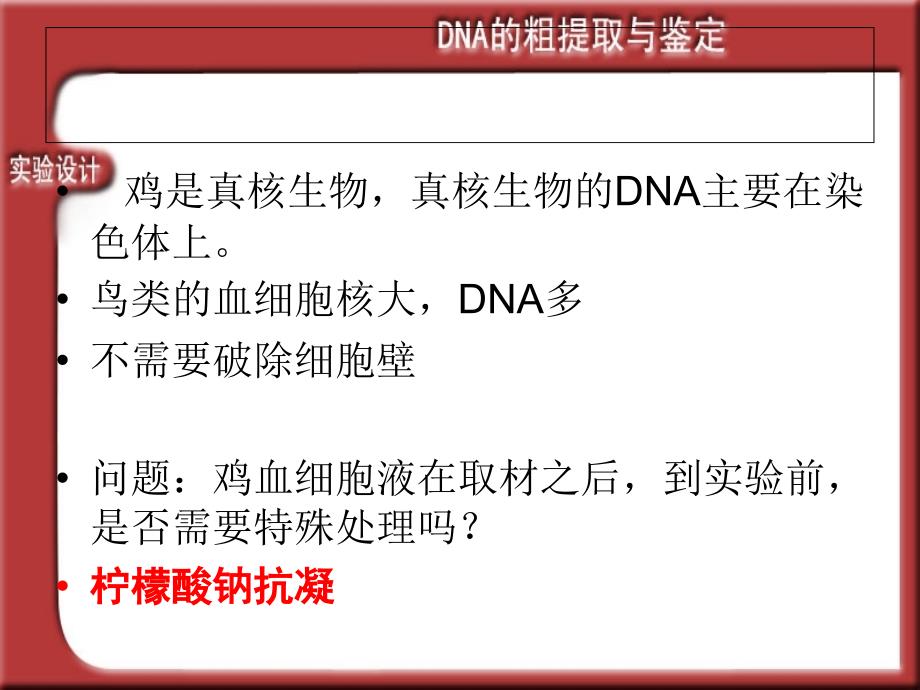 DNA的粗提取与鉴定课件_第3页