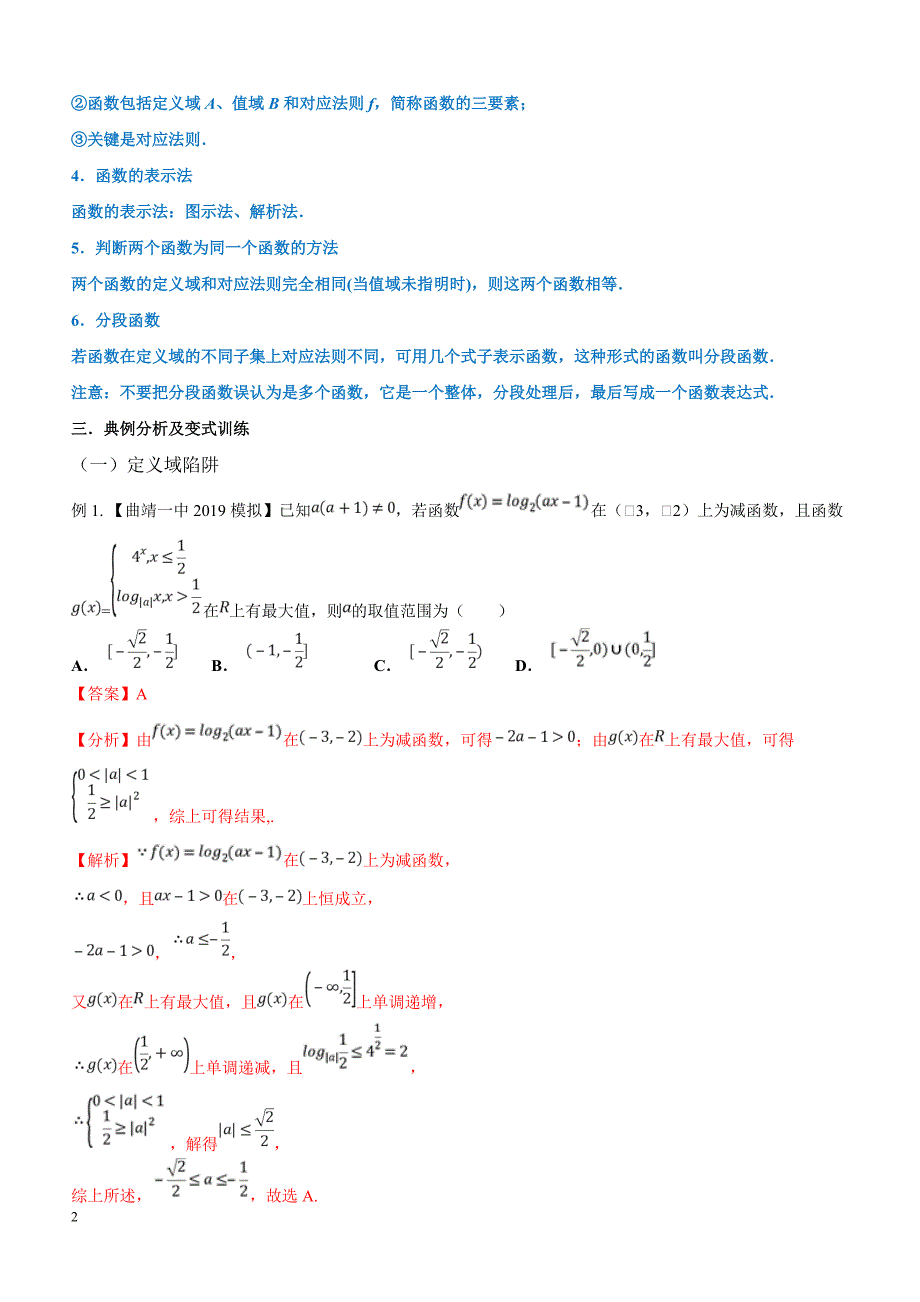 高考数学命题热点名师解密专题：函数问题的解题规律（理）含答案解析_第2页