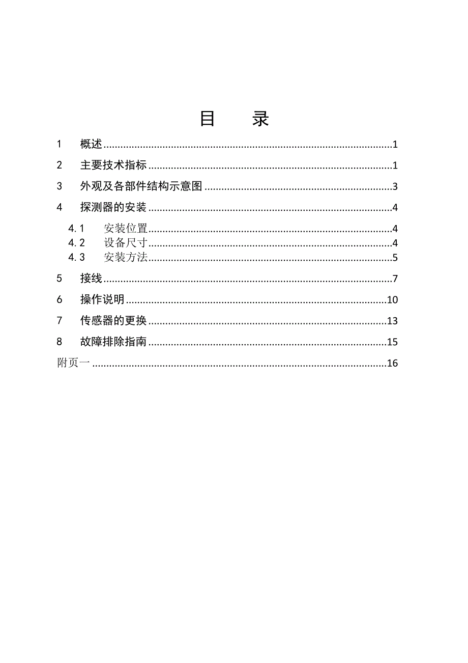 BS03II可燃毒性通用说明书-中文汉威-2011版-HW1304080199_第4页