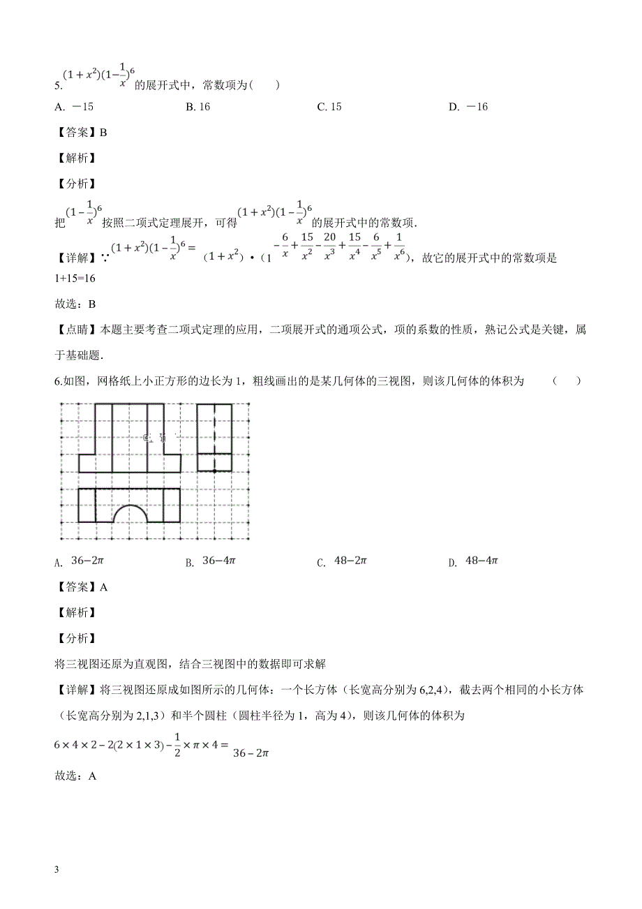 江西省红色七校2019届高三第二次联考数学（理）试题含答案解析_第3页