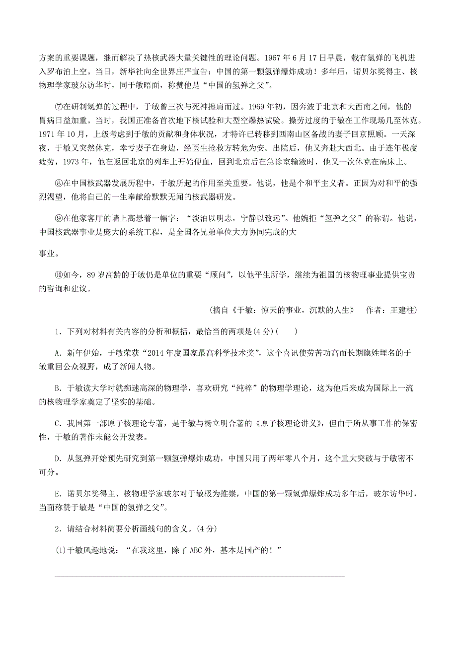 人教版2019年春七年级语文下册第一单元群星闪耀组合滚动练1含答案_第2页