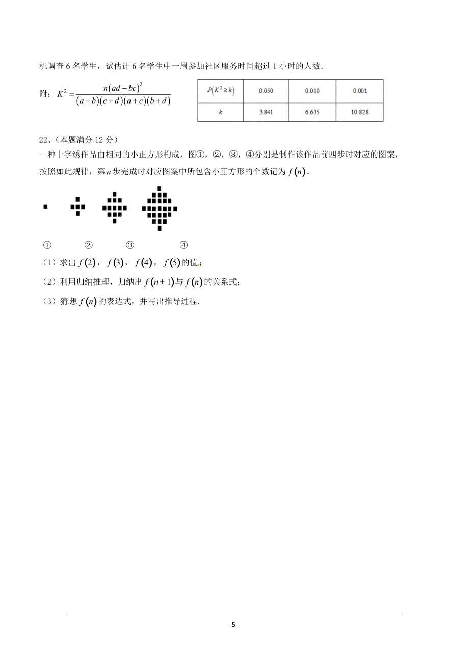 安徽省阜阳市第三中学2018-2019学年高二下学期期中考试数学（文）---精校Word版含答案_第5页