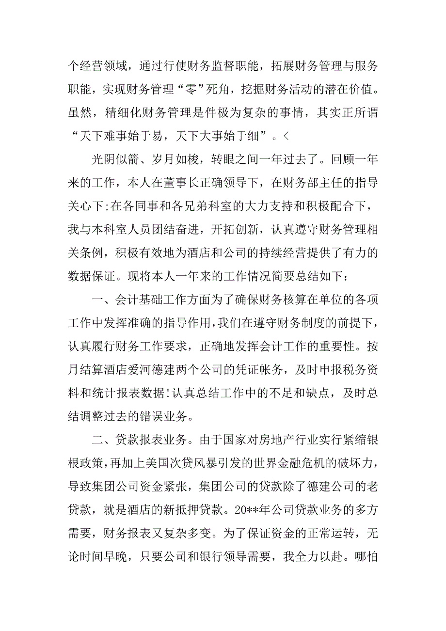 企业财务部年终总结【三篇】_第4页