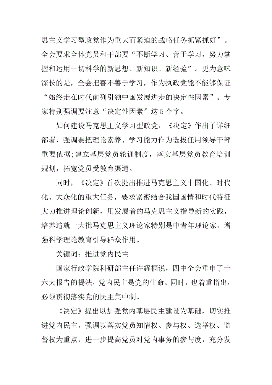 入党积极分子思想感悟：完善民主决策机制_第2页