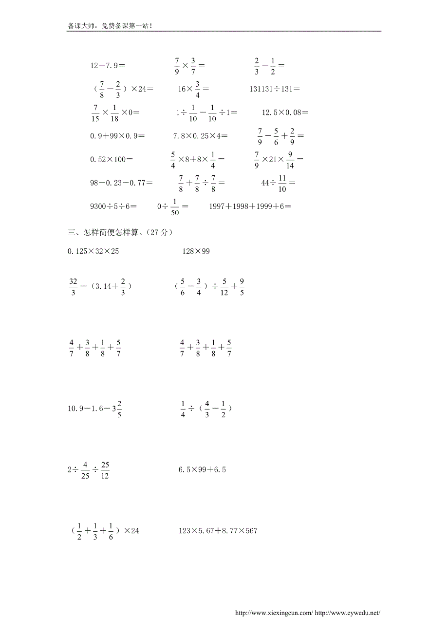 人教版六年级数学小升初专题练习：数的运算_第2页