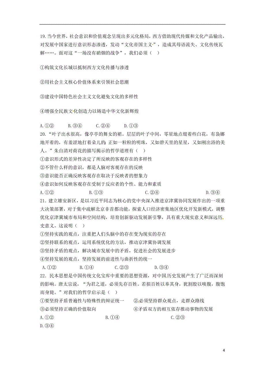 2018年高考政治预测卷模拟卷_第4页