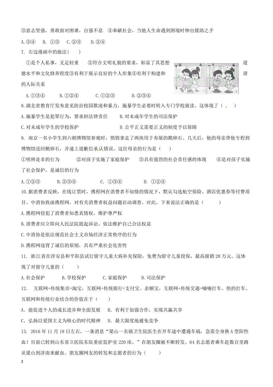 广东省汕头市金平区2018届九年级政治下学期模拟考试试题附答案_第2页