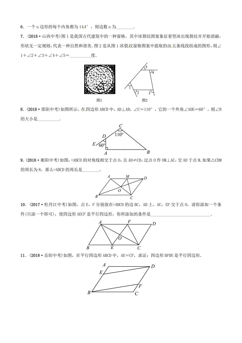 潍坊专版2019中考数学复习第1部分第五章四边形第一节多边形与平行四边形检测含答案_第2页